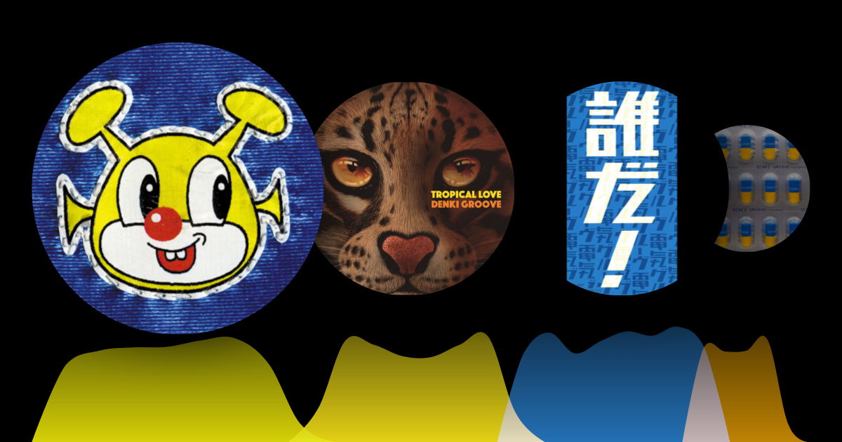 電気グルーヴ サブスク復活祝いmix Mixed By Lovenest On Pacemaker